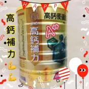 🎉金柏+金🎉金柏高鈣補力-高鈣優蛋白營養補充品，效期：20290615