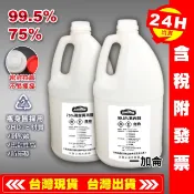 【艾瑞森】高品質 99.5% 異丙醇 IPA 1加侖 75% 工業級IPA 99.5 水拔劑 拔水劑 脫脂劑