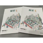 ▊高中|翰林|沒有寫過|(教用)BA11▊ 《歷史1 備課用書1+2》 翰林S 115年
