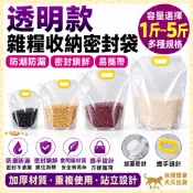 ９９就免運 瓶蓋密封 飼料分裝袋 雜糧分裝袋 0.5~2.5L 雜糧收納袋 密封收納袋密封袋 五穀雜糧收納袋 糧食包裝袋