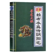 🔥桃園出貨🔥風水大俠賴布衣 真傳書籍 真傳陰陽宅 全新