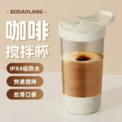 鼎盛貿易行 自動攪拌杯一鍵攪拌咖啡奶粉搖搖杯食品級材質禮品健身水杯車載