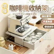 【宅配免運】吧檯桌面抽屜式防塵收納架 咖啡機收納架 馬克杯茶包杯子收納 廚房水吧檯收納盒 防塵馬克杯架GQH066