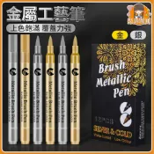 隔日到貨🍐金屬防水漆筆 速乾粗亮金色筆 燙金筆 油性馬克筆 畫筆馬克筆 書法筆 金屬筆 簽字筆 高光筆 記號筆 油漆筆