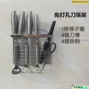 限時秒殺價🔥免運🚚304不銹鋼筷子筒 刀架 壁掛刀架 免打孔掛式刀架 刀 不銹鋼瀝水架 多功能廚房置物架