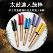 鼎盛貿易行 太鼓達人鼓棒櫸木太鼓鼓棒打鼓棒鼓錘鼓槌太鼓棒架子鼓棒免費刻字