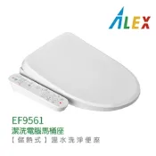 【Alex 電光】EF9561 儲熱式 潔洗電腦馬桶座 不含安裝