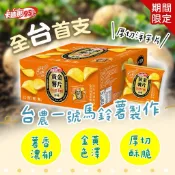 【IFÜ STUDIO🚚】好市多限定✨卡迪那95°C 黃金薯片 原味 厚切薯片 喜馬拉雅山岩鹽 台農1號 馬鈴薯片