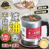 304不鏽鋼濾油壺 濾油壺 油壺 過濾油渣 油瓶 大容量濾油壺 廚房濾油 儲油壺 瀝油壺 豬油罐 隔油