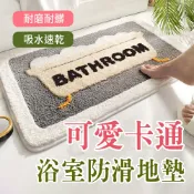 LoveShop批發小鋪 【4%點數】加厚纖維 浴室吸水防滑廁所門口進門墊衛浴腳墊家用​​臥室地毯門墊 矽藻土軟地墊 珪藻土軟墊 軟式 吸水地墊【限定樂天APP下單享點數回饋】