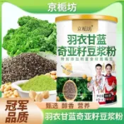 暑期熱銷💕免運促銷✅休閑零食 代餐精選✅ 500g羽衣甘藍奇亞籽豆漿粉營養膳食纖維代餐粉罐裝飽腹