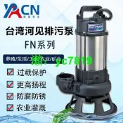 全館免運-臺灣河見F-03U/FN-35P且歌無堵塞汙水泵FN-31U排汙汙泥電泵