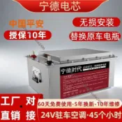 寧德時代24V功率3000W以上磷酸鐵鋰電池大容量貨車駐車空調10年保-咨詢運費
