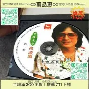 【萬品惠】青蛙王子高凌風CD專輯3張光碟唱片斤區再現，另類音樂精裝