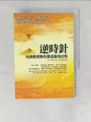  【露天書寶二手書T3/心理_XHI】逆時針-哈佛教授教你重返最佳狀態_艾倫．蘭格