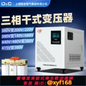 雲源優品 {可打統編 保固一年}上德三相自耦干式變壓器480/440/380v變220v電壓轉換器50/100KVA