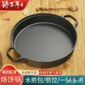 全球選品1館 生活百貨 鑄鐵平底鍋雙耳煎鍋無塗層不粘烙餅鍋加厚生鐵鍋水煎包老式麥太保