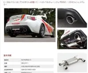慶聖汽車 日本原裝FUJITSUBO FGK藤壺排氣管尾段 豐田 TOYOTA 86 預購