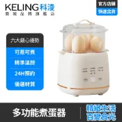 【科淩】煮蛋機 家用自動多功能煮蛋神器 110V早餐機優格機 小型智慧預約蒸蛋器