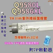 (店+)櫻花烘碗機 適用燈管 T8 15W 殺菌燈管 Q9580L Q9586XL 紫外線殺菌燈管UVC 254NM