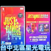 含特典 可線上發送序號【NS原版片】Switch Just Dance 舞力全開 2024 盒裝序號 中文版全新【星光】