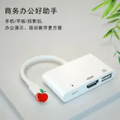 森活選物 【一線三用】HDMI轉接器 Lightning轉HDMI 同屏器 手機轉電視 投影轉接 影音傳輸 蘋果專用 免電源 隨插即用 支援1080P 視訊會議 追劇必備