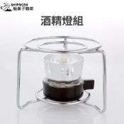 ShipNose船鼻子 『船鼻子』酒精燈 爐架 不鏽鋼支架 虹吸壺酒精燈 塞風壺 虹吸壺 防風爐 摩卡壺架 附防風罩及燈帽