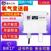 氧氣傳感器模塊RS485工業級農業大棚紅外氣體高精度濃度檢測防爆*8.2