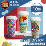 (店+)【織心手作】鑽石貼畫 DIY水杯 5D 鑽石畫 滿鑽 點鑽 DIY立體 鑽貼畫 鑽石貼 貼鑽畫 點鑽畫 鑽畫