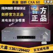 【可開發票】英國Cambridge audio 劍橋CXA60發燒級HIF合並功放行貨純音樂功放