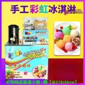 【可開統編】彩虹手工七彩冰淇淋機器擺攤保溫箱甜筒冰激凌商用小推車冷飲