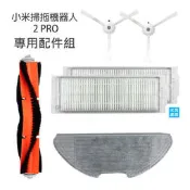 可水洗濾網 小米/米家 小米 掃拖機器人 2 PRO 掃拖一體機器人配件 小米掃拖機器人2PRO 配件組6件(副廠)