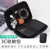 【3C收納包】耳機收納 硬碟包 電源收納包 硬殼包 防震包 收納包 行動電源包