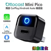 現貨 OTTOCAST MINI PICO 車用無線CarPlay CarPlay/Android Auto 轉接器