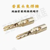 【299出貨】發燒級香蕉插頭功放音響喇叭線接線端子免焊接線柱音箱插頭鋸齒【亞德機械五金家居】