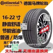 德國馬牌輪防爆215 225 235 245 250/40 45 50 55 60R 17 18 19