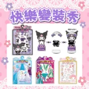 [幾米兒童圖書] 快樂變裝秀：冰雪奇緣 / 酷洛米 / 美樂蒂 / 迪士尼公主 愛麗兒 // 磁性貼 換裝 娃娃屋 變裝磁貼 磁鐵遊戲 兒童磁鐵 卡通磁鐵 磁吸 磁力 磁鐵玩具  京甫