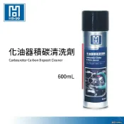 (店+)逸品汽車百貨 HB-99 化油器積碳清洗劑 600ml 化油器清潔劑 節流閥清洗劑 化清劑 積碳清潔劑 HB99