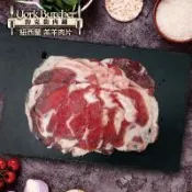 【約克街肉鋪】紐西蘭羔羊肉片6包(200g/包)