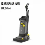 秀翔電器SS3C 德國 凱馳 KARCHER 直立式滾刷型洗地機 BR30/4 ★吸、刷、吸一次完成!BR30/4C