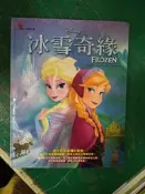 童書繪本 Disney 迪士尼 冰雪奇緣 Walt Disney 韓佳宏 BIG 鳴嵐智識 精裝本 無劃記 238M