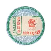 【茶韻】普洱茶2005年中茶吉幸易武老樹圓茶1938 400g/餅(生茶/附專用收藏夾鏈袋x1.可附提袋)