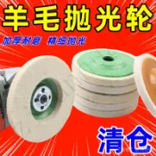 【可開發票】羊毛輪鏡麵拋光輪金屬石材拋光片100角磨機羊毛氈輪羊毛盤