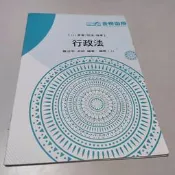 111高考特考隨堂講義板書*行政法 編號A1》│陳治宇│金榜函授(W1櫃45袋)共1本52頁