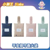 現貨+滿額折抵【寶貝家族Ａ+】小獅王 simba 平安御守香火袋 台灣製造 福袋 符袋 平安符袋 香火袋