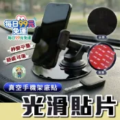 每日99免運【隔日到貨】 光滑貼片 皮革輕鬆吸 真空磁吸手機架圓盤底座 吸盤底座 圓盤貼 車用手機架 【 阿宅小工匠 】
