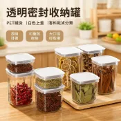 🥫PET透明密封罐 香料收納盒 廚房調味料罐 可疊加保存盒 防潮分類盒 大口徑茶葉乾貨收納罐 食品保存盒 五穀雜糧罐