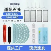 【全球優品匯】適配石頭掃地機器人配件G10/G10S/G10S Pro滾刷抹布邊刷配件耗材