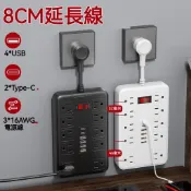 8CM短延長線插座 110-220V擴充插座 壁插 突波開關 4USB 2type-c 3腳插頭延長線 安全耐用過載保護