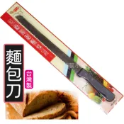 〈東明蔡小鋪〉附發票~ 台灣製~ 正陽高級麵包刀 905 麵包刀 鋸齒刀 切麵包